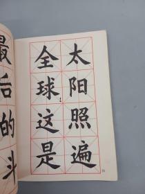 大楷字帖《国际歌》歌词