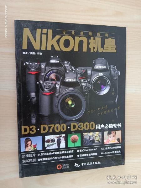 Nikon机皇专业使用指南