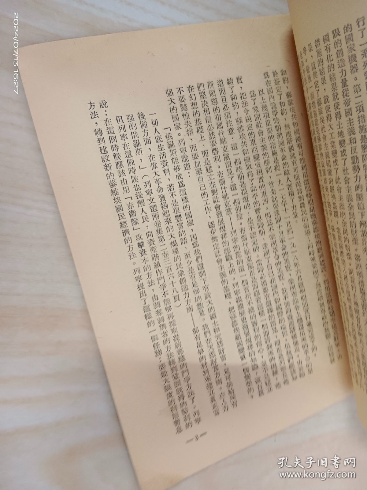 学习联共 布党史 第七章参考材料：介绍列宁的 苏维埃政权底当前任务