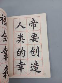 大楷字帖《国际歌》歌词