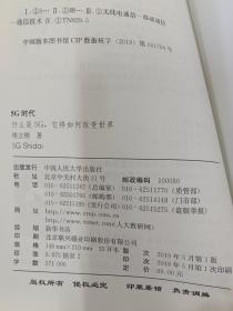 5G时代：什么是5G，它将如何改变世界