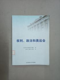 权力、政治和奥运会·