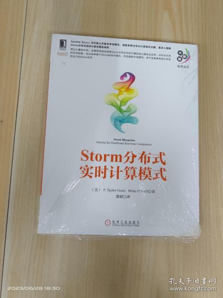 大数据技术丛书：Storm分布式实时计算模式