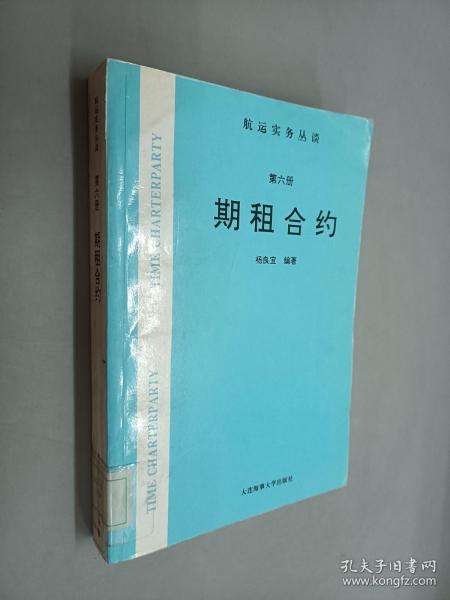 期租合约(第六册)