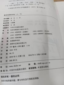 教学与研究文选  上 下2册