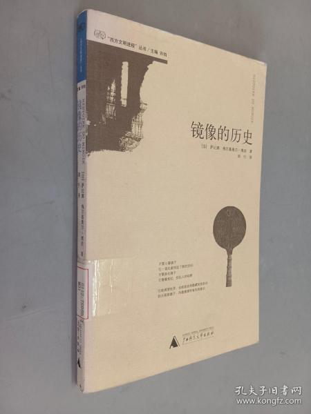 镜像的历史