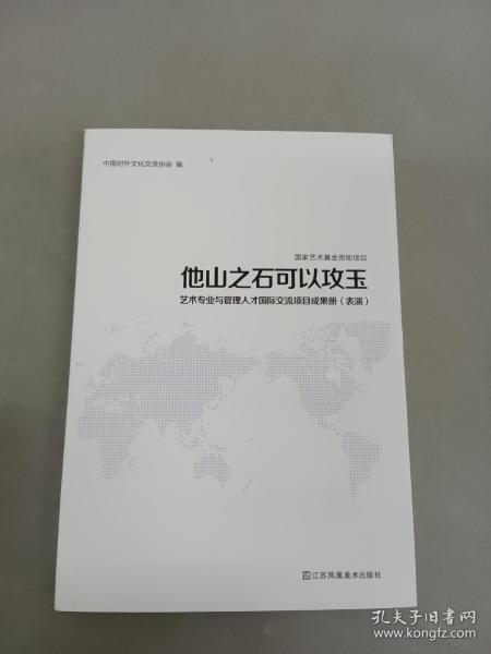 他山之石可以攻玉 、