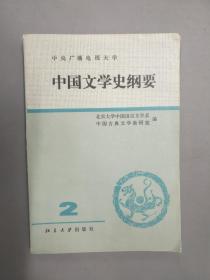 简明中国现代文学