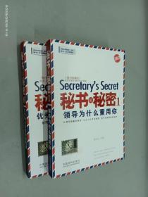 秘书的秘密 （1.6）  共2册合售