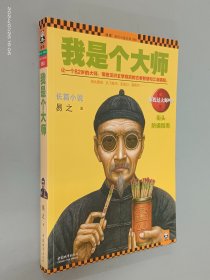 我是个大师