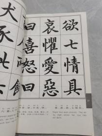 颜柳欧赵楷书《三字经》赵体：三字经 、千字文   共2本合售