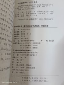 新时期中国少数民族文学作品选集   共31本合售，详见描述
