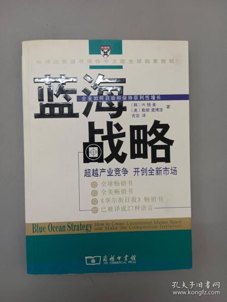 蓝海战略：超越产业竞争，开创全新市场