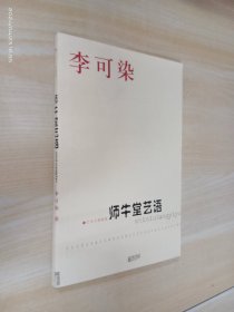 师牛堂艺语