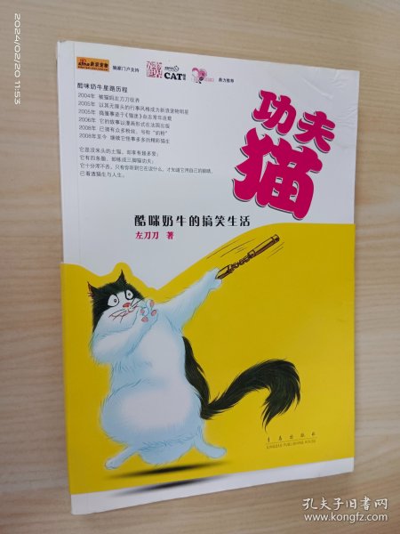 功夫猫:酷咪奶牛的搞笑生活