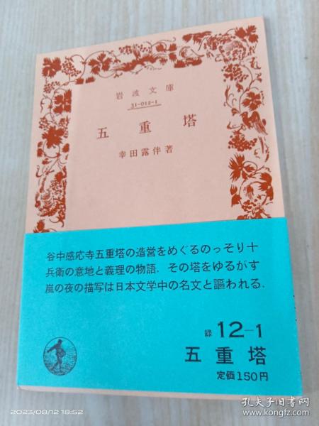 日文书  五重塔   64开，共97页