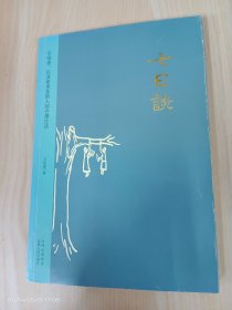 七日谈：字母表，以及希里花斯人的合理生活