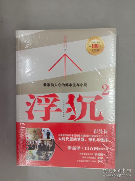 浮沉2：微软全球副总裁张亚勤鼎力推荐