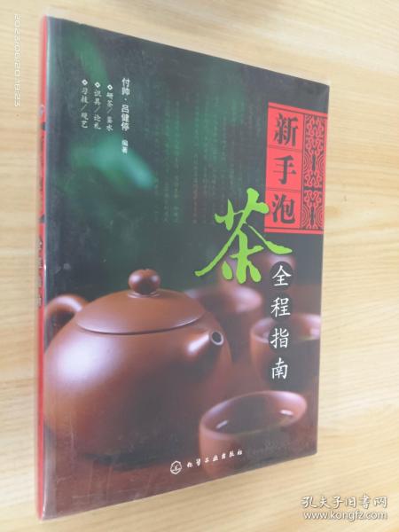 新手泡茶全程指南