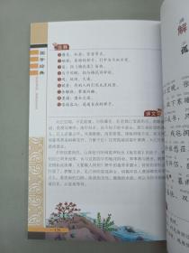 中华传统文化·经典国学丛书；诗经、声律启蒙、宋词三百首  共3本合售