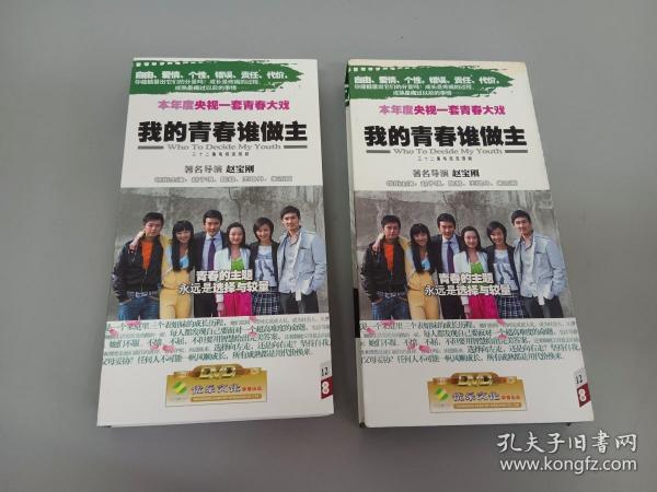 我的青春谁做主 DVD  12片装