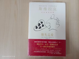 错失之爱  精装 全新