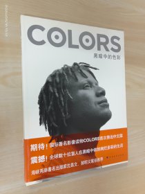 COLORS黑暗中的色彩