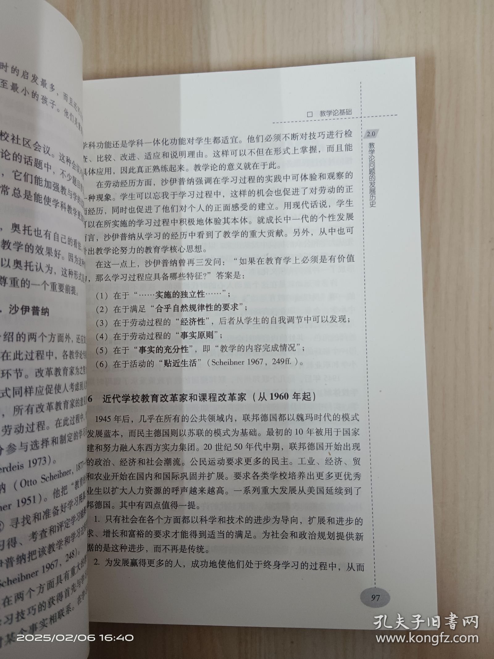 教学论基础/世界课程与教学新理论文库