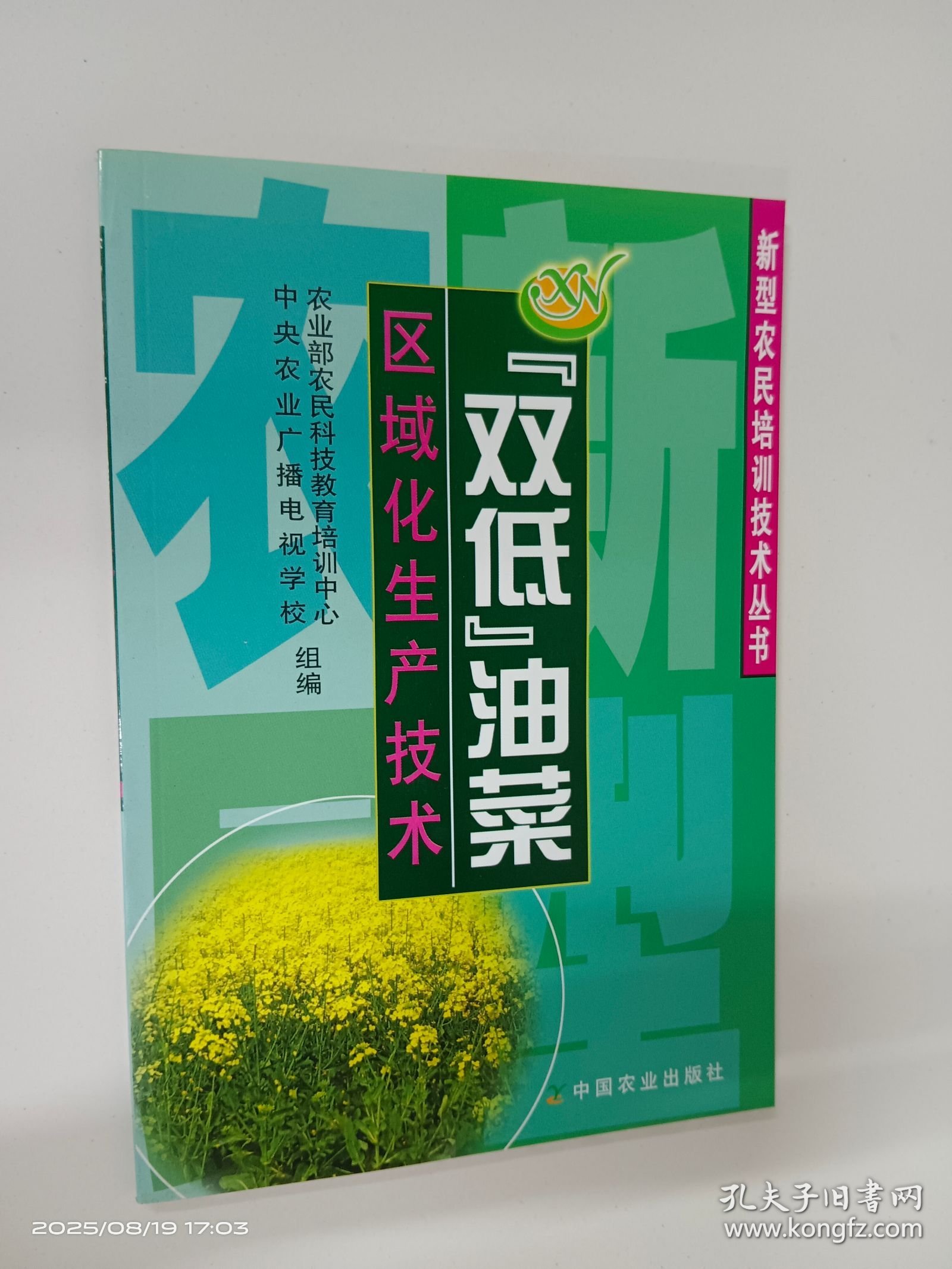 双低油菜区域化生产技术
