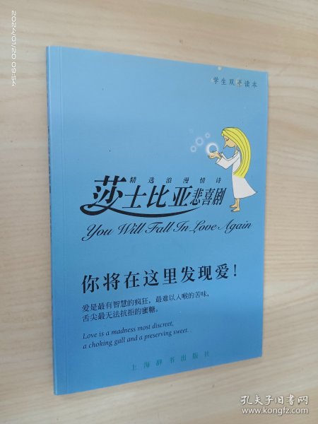 莎士比亚悲喜剧精选浪漫情诗——学生双语读本