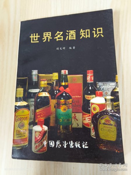 世界名酒知识