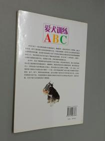 爱犬训练ABC