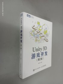 Unity 3D游戏开发 第2版  全新塑封