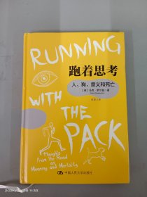 跑着思考：人、狗、意义和死亡    精装