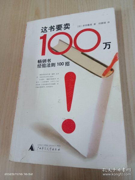 这书要卖100万：畅销书经验法则100招