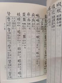 碑别字新编