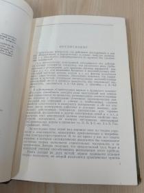 俄文书  ТЕОРИЯ  ПОΛЗУЧЕСТИ  СТРОИТЕΛЬНЬIХ  МАТЕРИАΛОВ  И  ЕE  ПРИΛОЖЕНИЯ   建筑材料的蠕变理论及其附件   精装16开，共255页