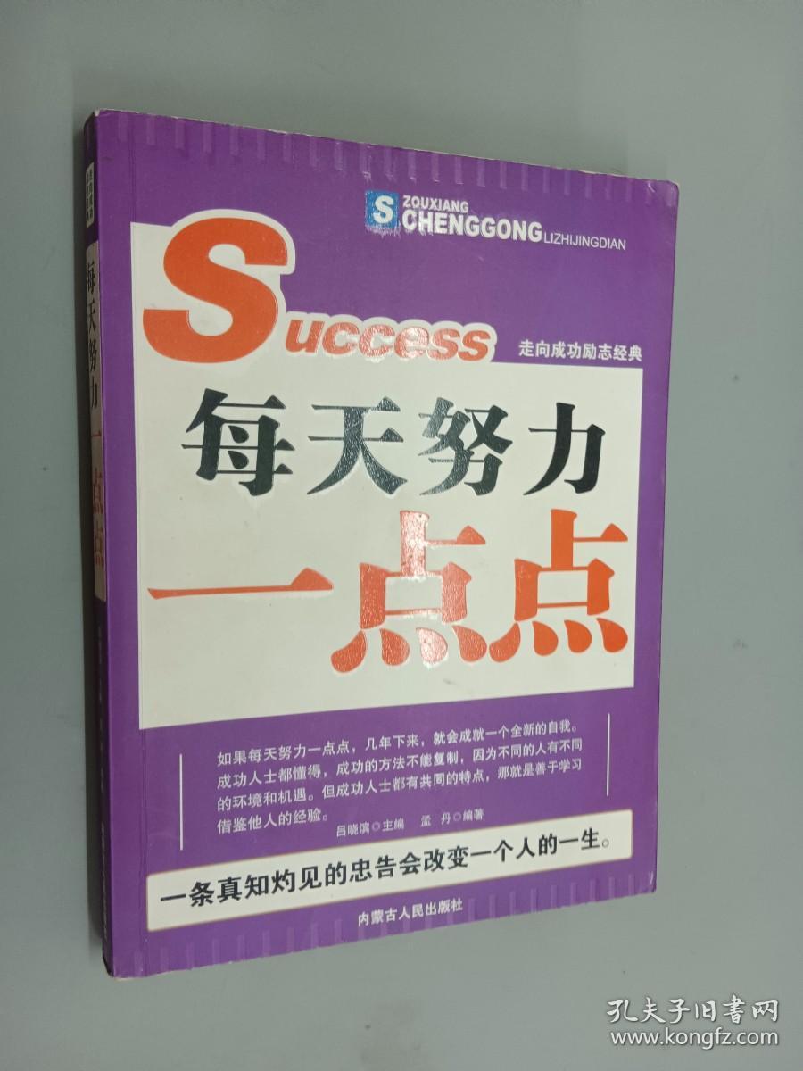 每天努力一点点