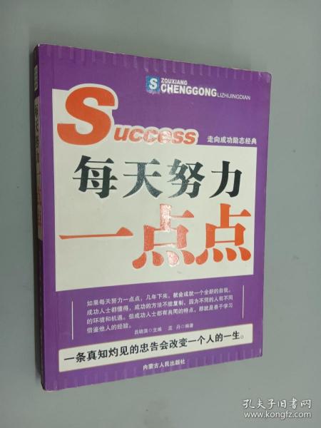 每天努力一点点