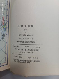 世界地图册