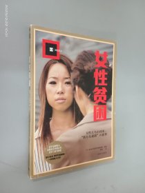 女性贫困（译文纪实）