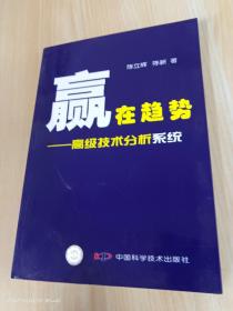 赢在趋势：高级技术分析系统