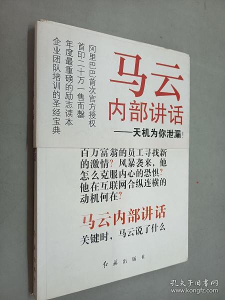 马云内部讲话：关键时，马云说了什么