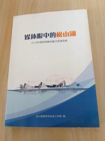 媒体眼中的松山湖   2018年度新闻媒体重点报道选编