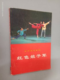 红色娘子军——革命现代舞剧