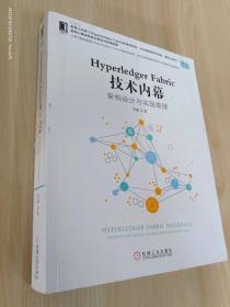 HYPERLEDGER FABRIC 技术内幕:架构设计与实现原理 