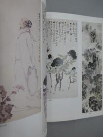 荣宝斋（香港）有限公司 开业书画展纪念画册