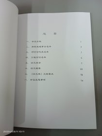 清代宫廷史研究会   第九届清宫史研讨会  会议手册