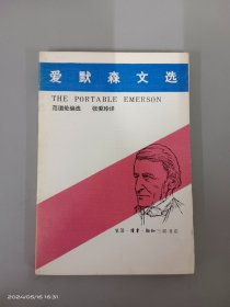 爱默森文选