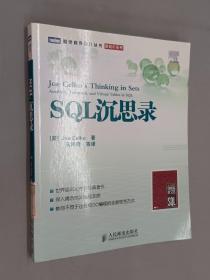 SQL沉思录